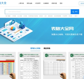表格大全网