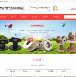 线轴