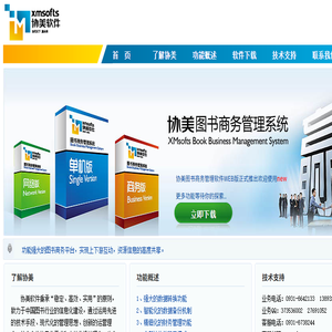 打造最适合图书行业使用的管理软件