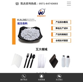 凯杰塑料