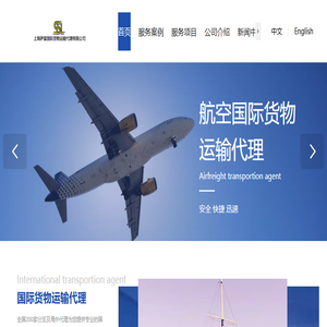 上海萨富国际货物运输代理有限公司