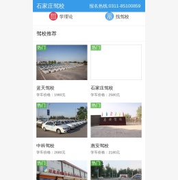 石家庄驾校网上报名