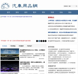 汽车用品网