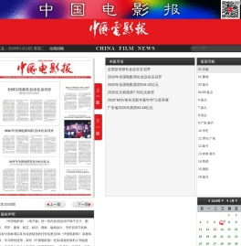 中国电影报