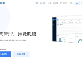 数呱呱：进销存