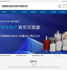 陕西埃尔森万克电气有限公司