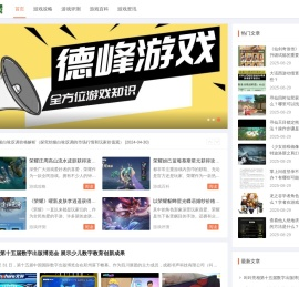 德峰游戏