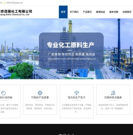 南京百图化工有限公司