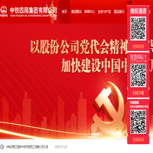 中铁四局集团有限公司――世界双500强企业中铁股份公司标杆企业和骨干成员单位