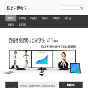 云同传