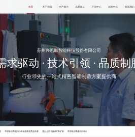 ,精密塑胶产品,精密冲压产品,VCM马达,兴凯胜