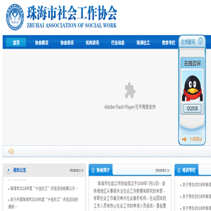 珠海市社会工作协会