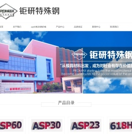 asp60粉末高速钢