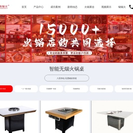 火锅桌