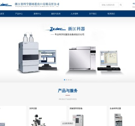 浙江省科学器材进出口有限责任公司