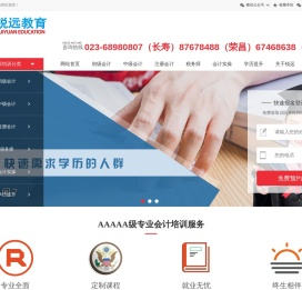 重庆锐远会计培训