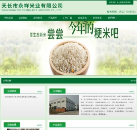 天长市永祥米业有限公司