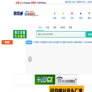 易紧通紧固件网