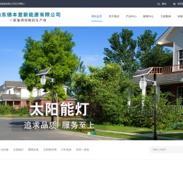 山东锦丰意新能源有限公司