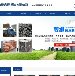 成都敬继房屋拆除有限公司/专业拆除室内拆除