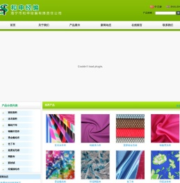 海宁市和申经编有限责任公司