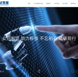 上海众冠智能设备有限公司