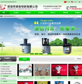 深圳市诚信电机有限公司
