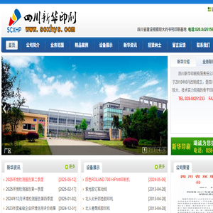 四川新华印刷有限责任公司