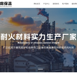 襄阳耐火材料