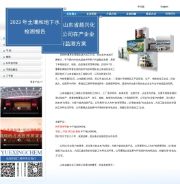 山东省越兴化工有限公司