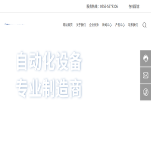 珠海市跳跃自动化科技有限公司