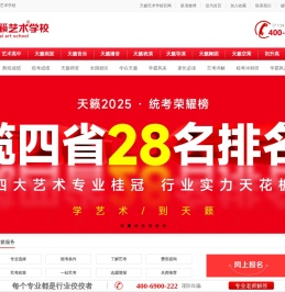 天籁教育丨天籁艺术学校