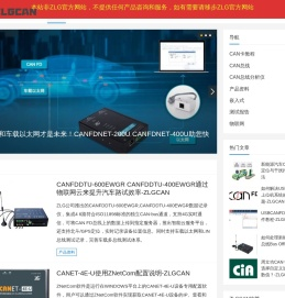 ZLGCAN总线