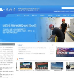 珠海港N新能源股份有限公司