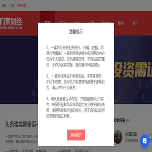 一富财经