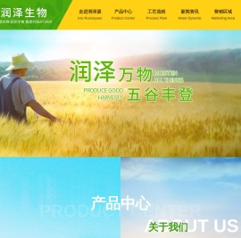内蒙古润泽源生物科技股份有限公司