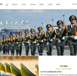 四川中军卫安保服务有限公司