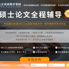 硕士论文全程辅导