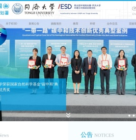 同济大学环境与可持续发展学院