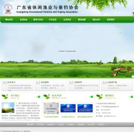 广东省休闲渔业与垂钓协会