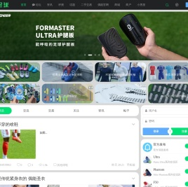 足球鞋足球装备门户