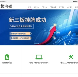 深圳智慧动锂电子股份有限公司