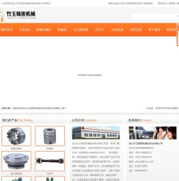 昆山竹玉精密机械自动化有限公司