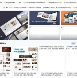 WordPress外贸模板