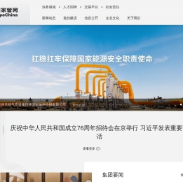 国家石油天然气管网集团有限公司