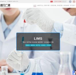 实验室管理系统,实验室管理软件(LIMS)免费试用,北京盛元广通实验室管理云平台