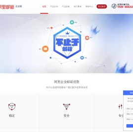 阿里邮箱企业版