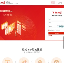 71cms智慧创先云