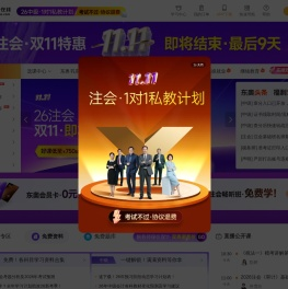 东奥会计在线