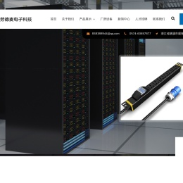 劳德麦电子
